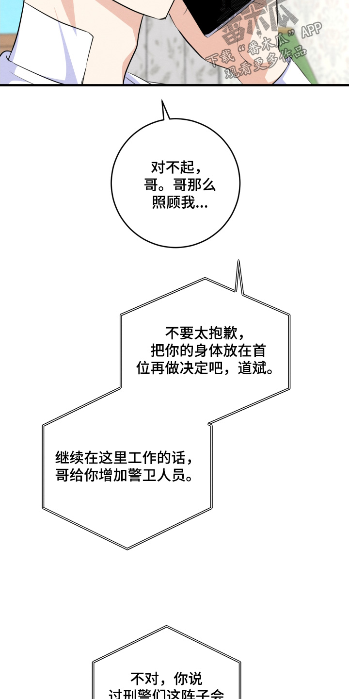 人渣退散计划漫画,第26章：我没工作了2图