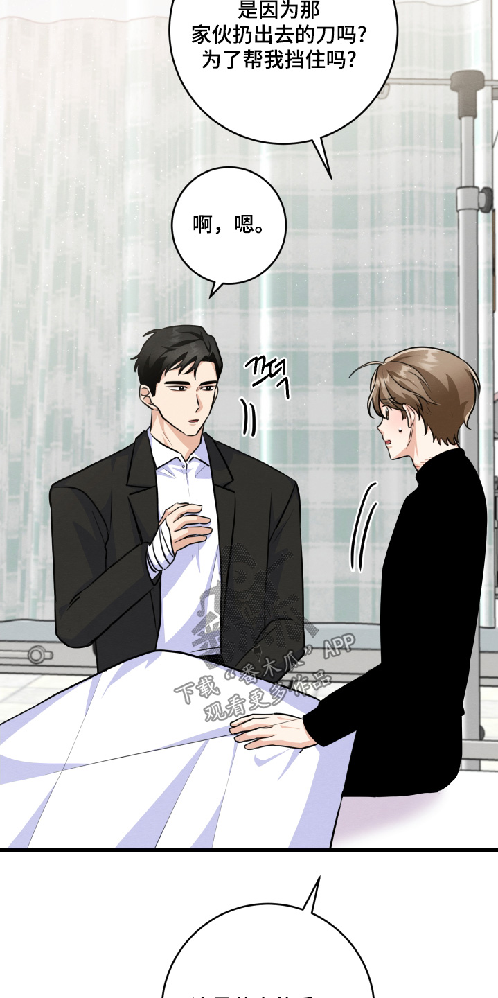 人渣解释漫画,第25章：到底什么关系2图