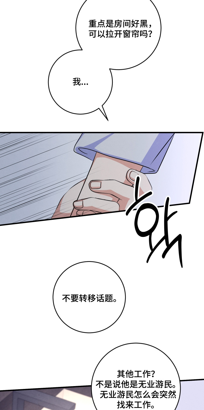 人渣退散计划百度网盘漫画,第27章：成为朋友2图