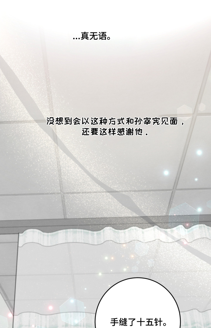 人渣退队伍有冷却时间吗漫画,第25章：到底什么关系2图