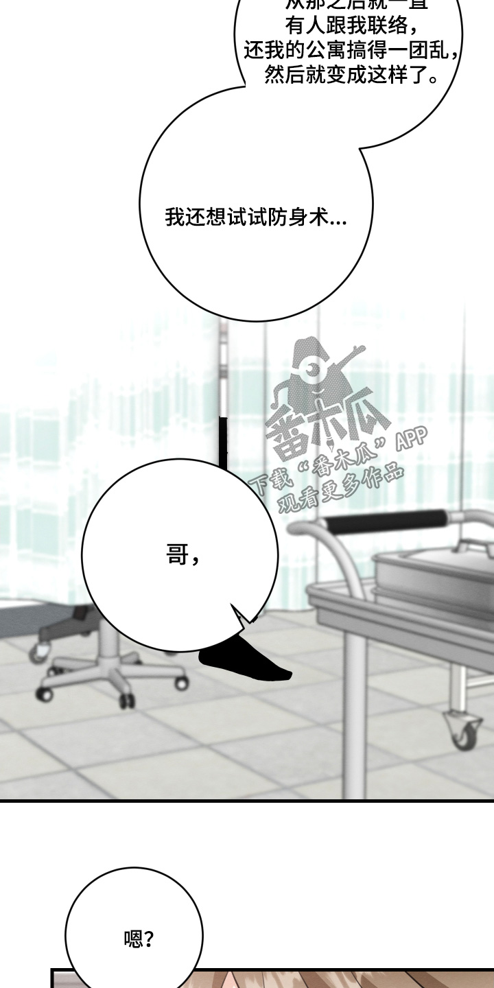 人渣解释漫画,第25章：到底什么关系4图