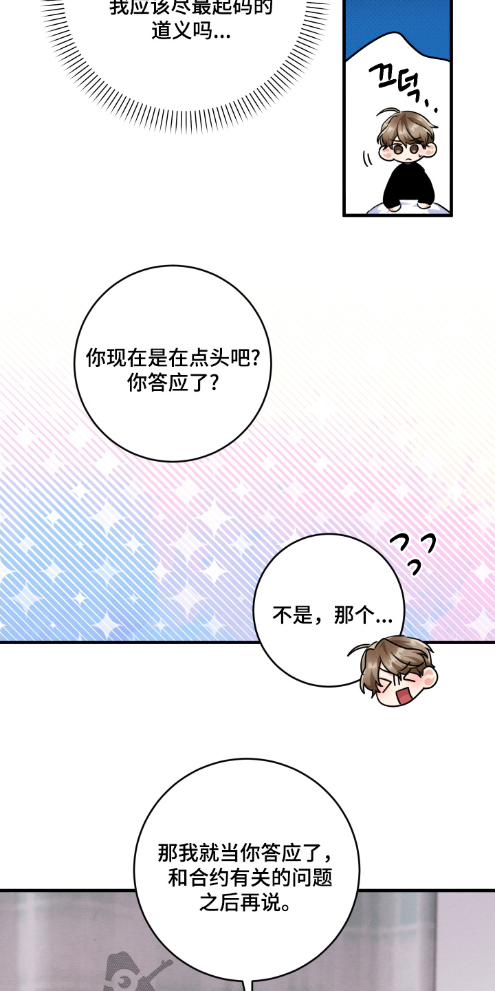 人渣退散计划漫画,第26章：我没工作了4图