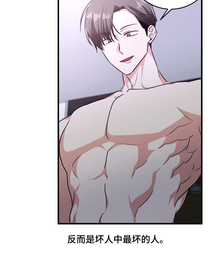 人渣退散计划百度网盘漫画,第27章：成为朋友5图