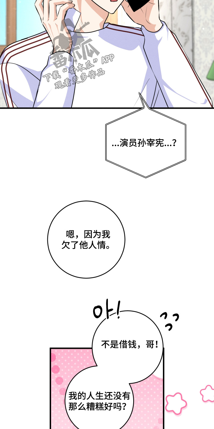 人渣退散计划漫画,第26章：我没工作了5图