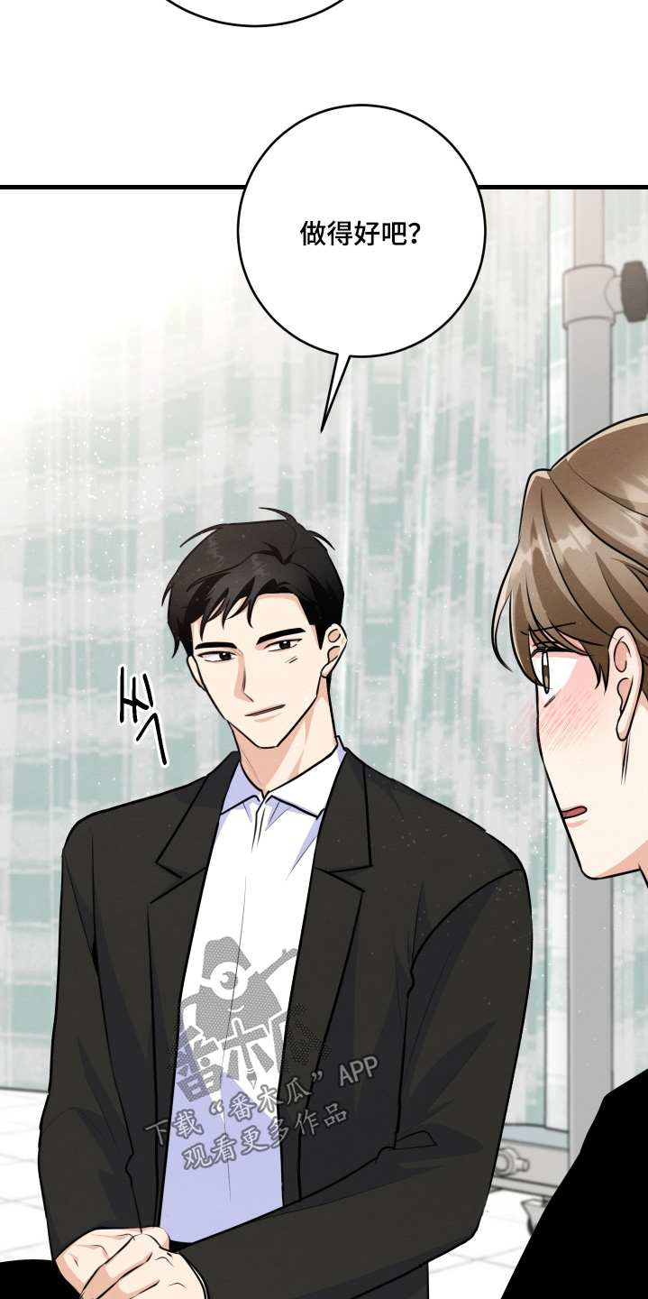 人渣解释漫画,第25章：到底什么关系5图