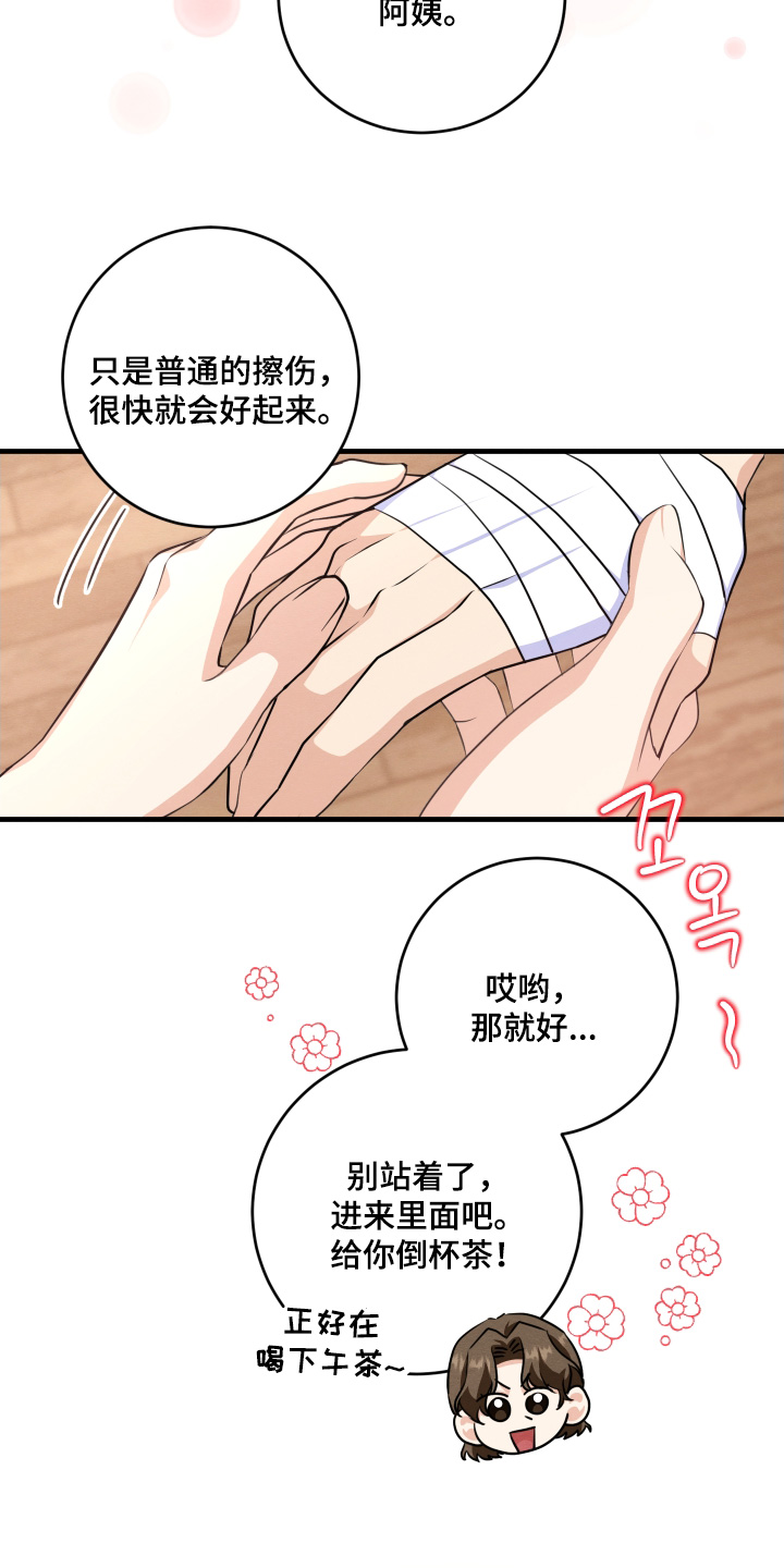 第27章：成为朋友4
