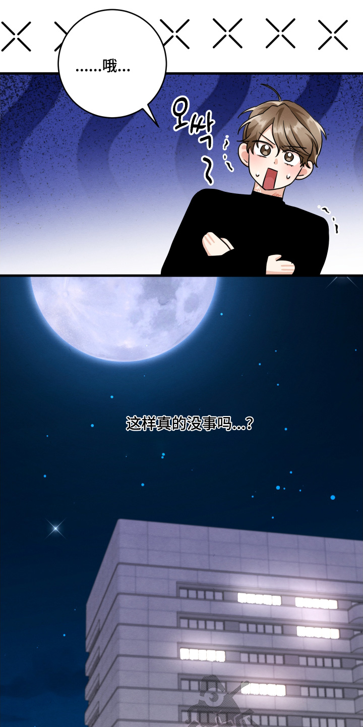 人渣退散计划漫画,第26章：我没工作了1图