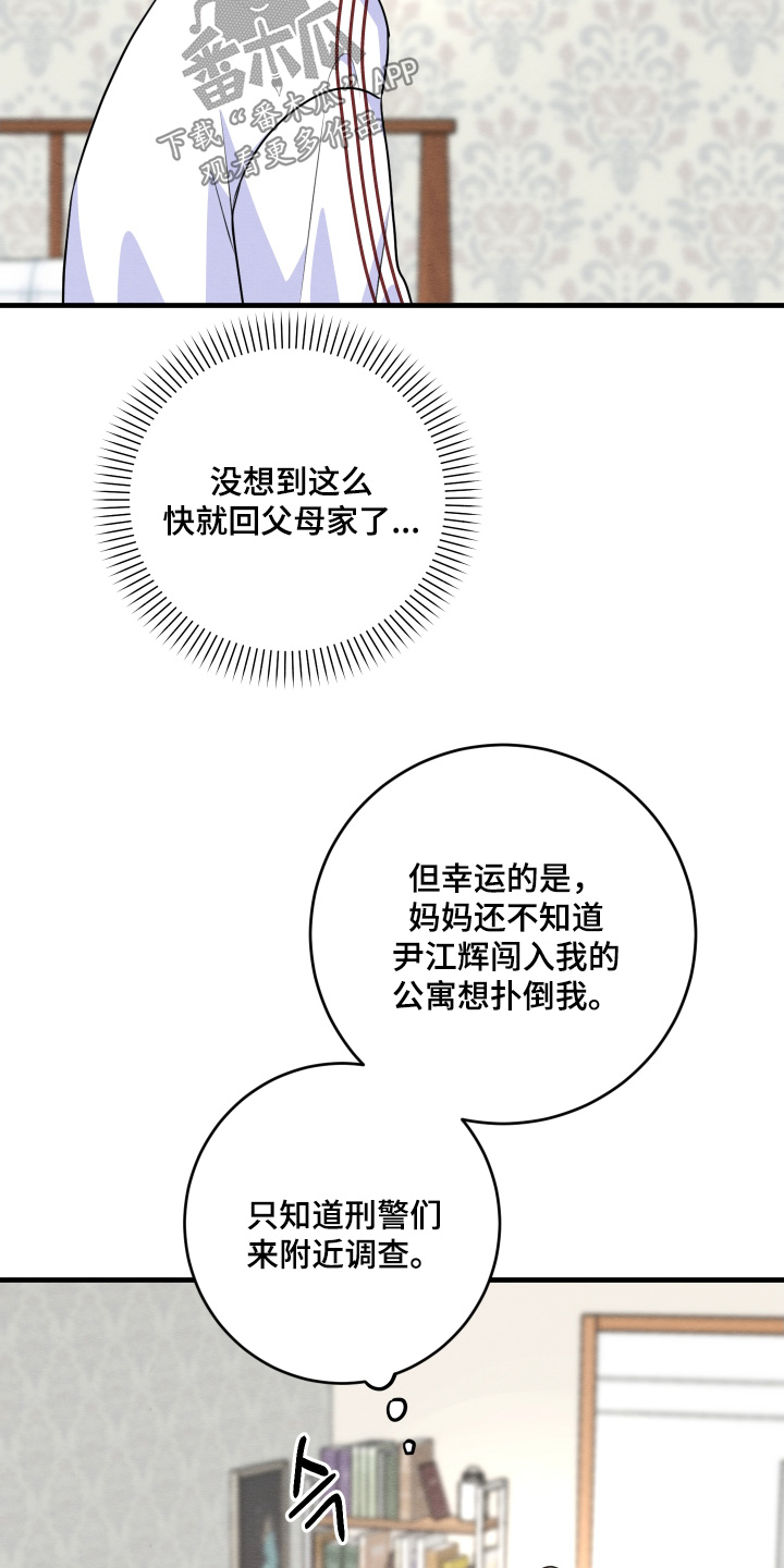 人渣退散计划漫画,第26章：我没工作了1图