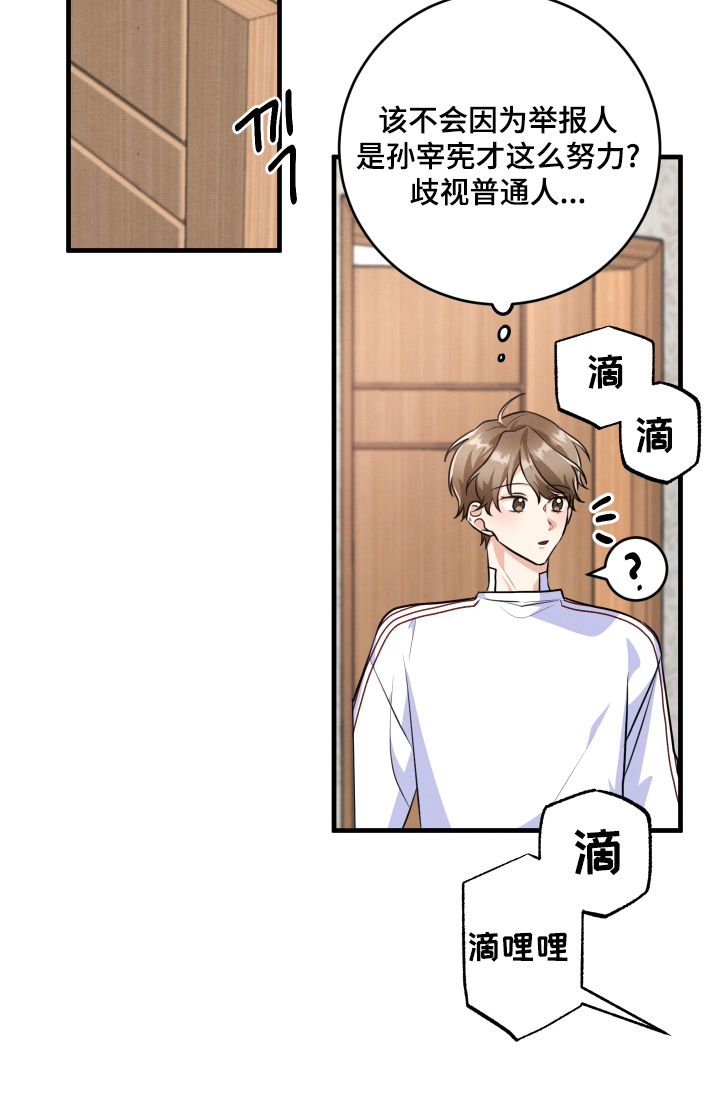 人渣退散计划漫画,第26章：我没工作了3图