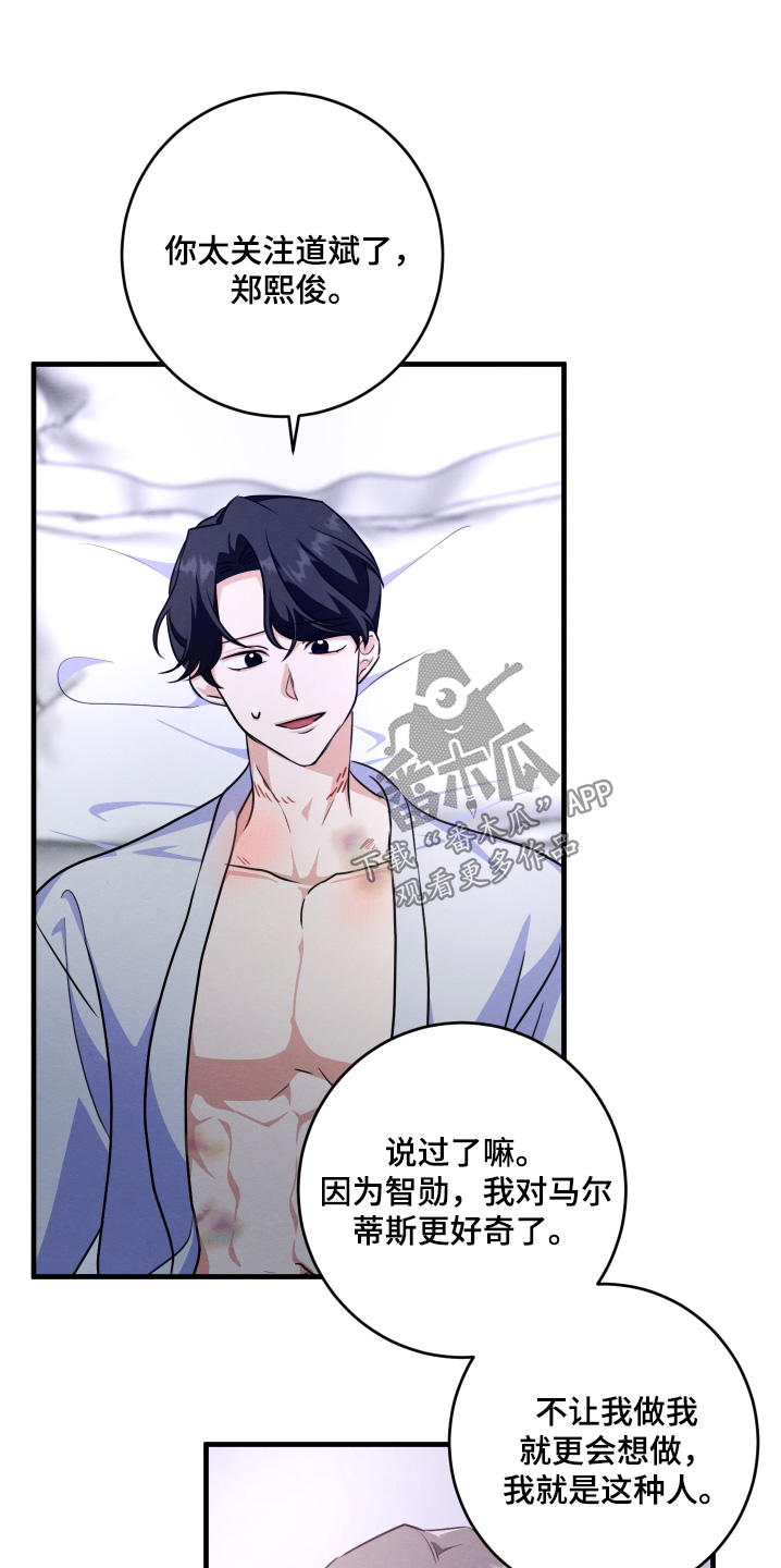 人渣退散计划百度网盘漫画,第27章：成为朋友4图