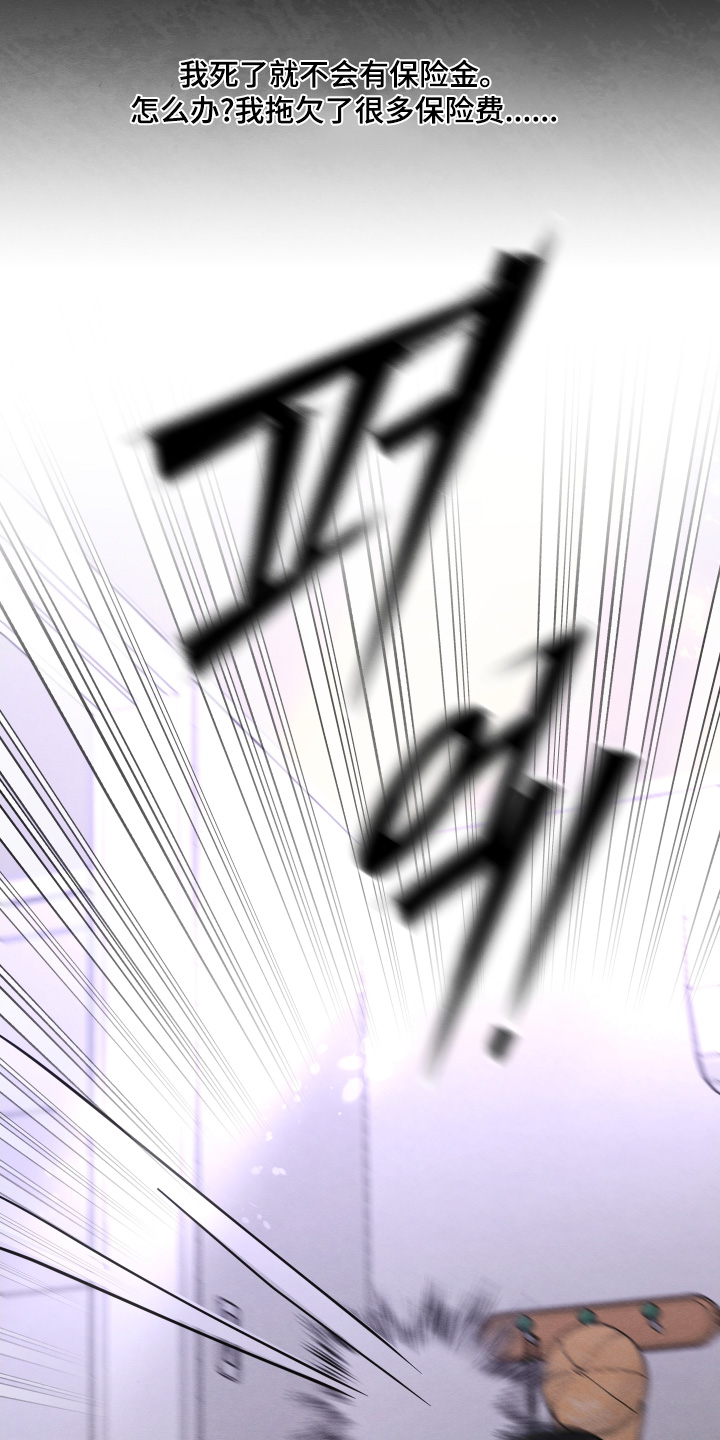 人渣下场漫画,第24章：你这个疯子1图