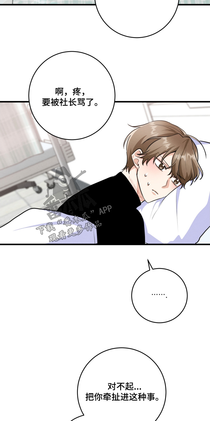 人渣退队伍有冷却时间吗漫画,第25章：到底什么关系3图