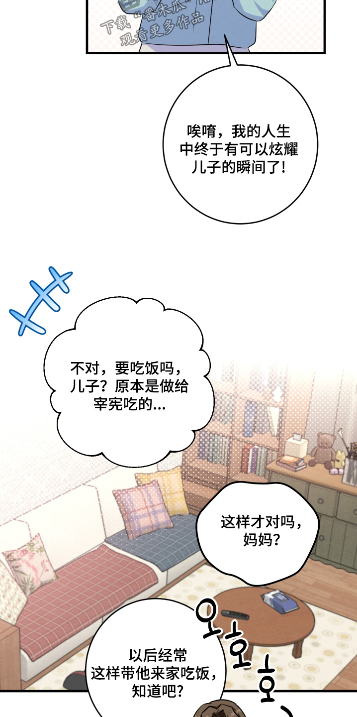 人渣角色漫画,第27章：成为朋友3图