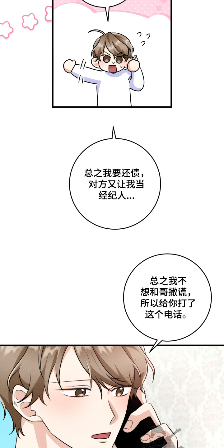 人渣退散计划漫画,第26章：我没工作了1图