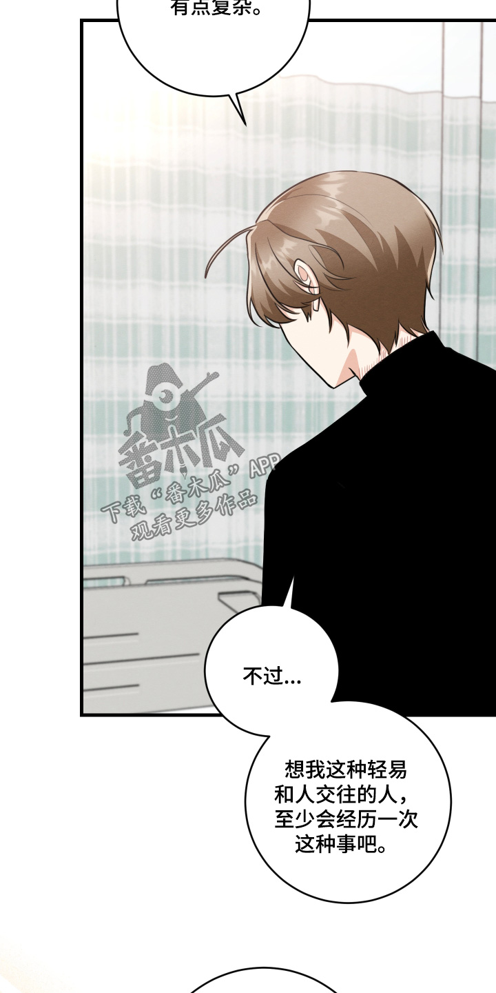 人渣解释漫画,第25章：到底什么关系1图