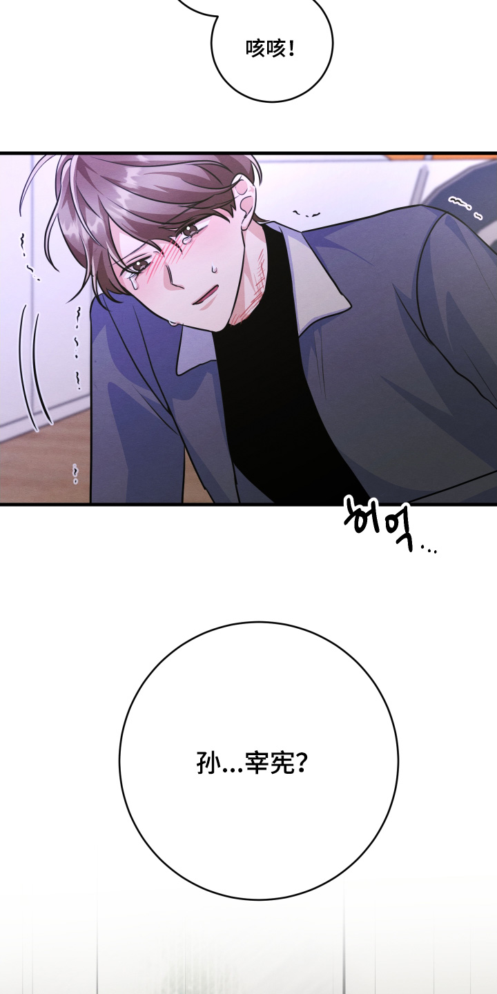 人渣下场漫画,第24章：你这个疯子3图