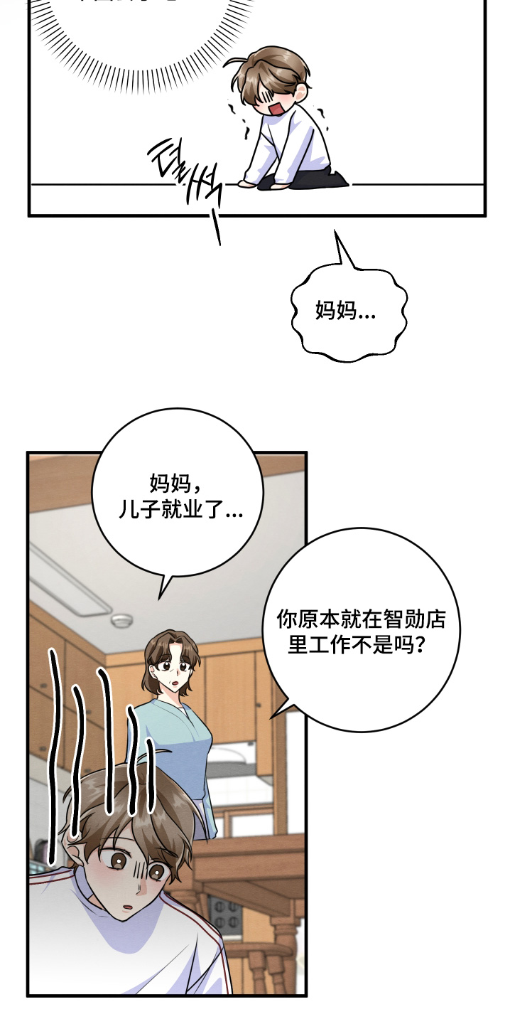 人渣角色漫画,第27章：成为朋友1图