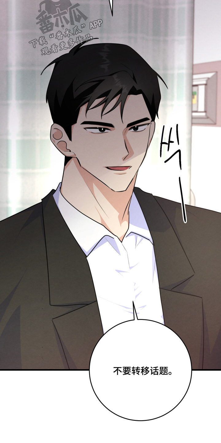 人渣退散计划漫画,第26章：我没工作了5图