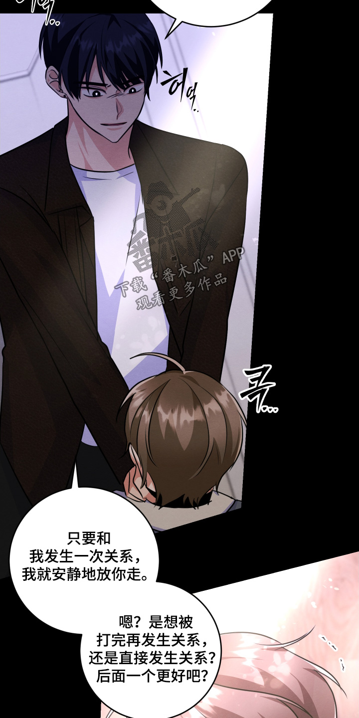 人渣主角漫画,第24章：你这个疯子2图