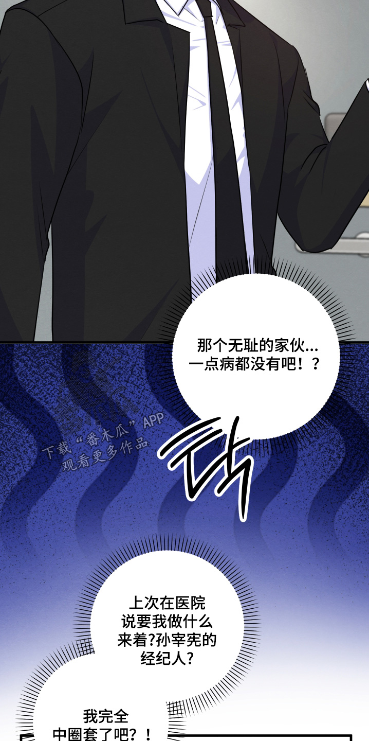 人渣退散计划漫画,第27章：成为朋友5图