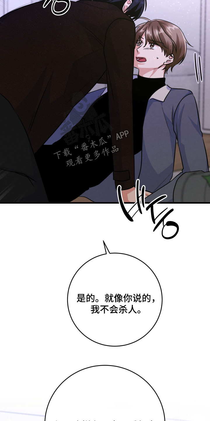 人渣退散计划漫画,第24章：你这个疯子2图