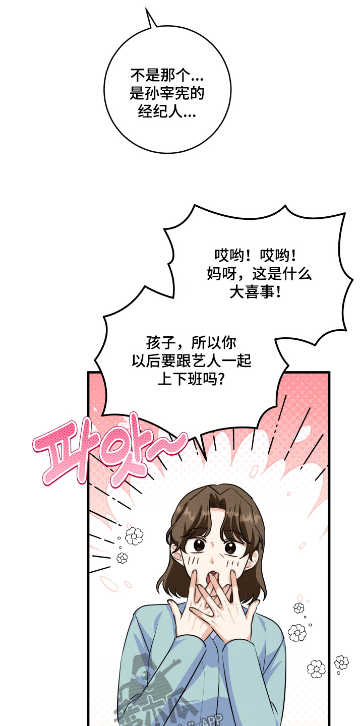 人渣角色漫画,第27章：成为朋友2图