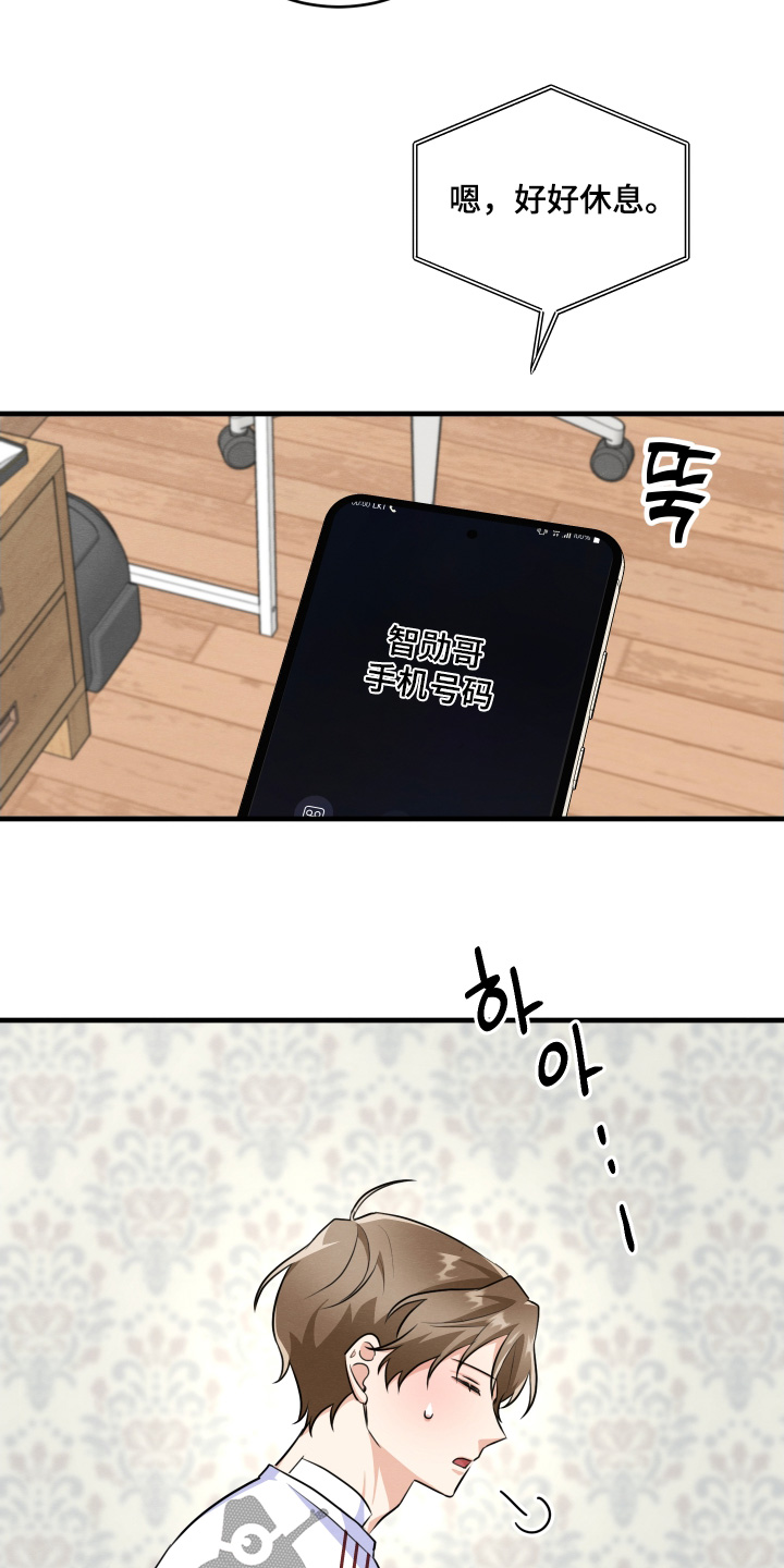 人渣退散计划漫画,第26章：我没工作了5图