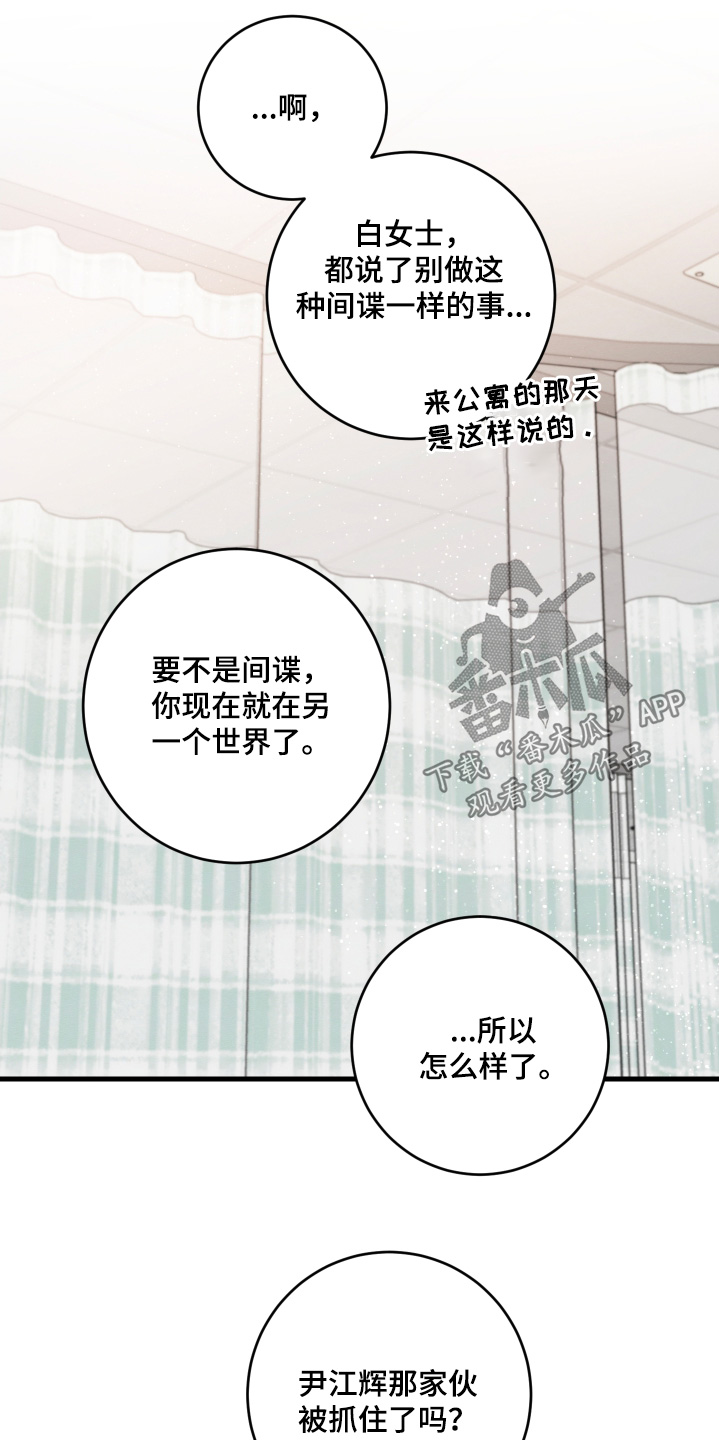 人渣解释漫画,第25章：到底什么关系4图