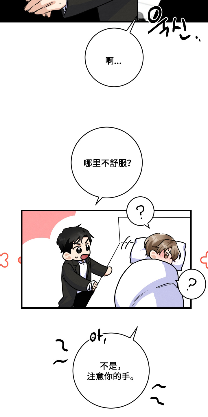 人渣退队伍有冷却时间吗漫画,第25章：到底什么关系1图