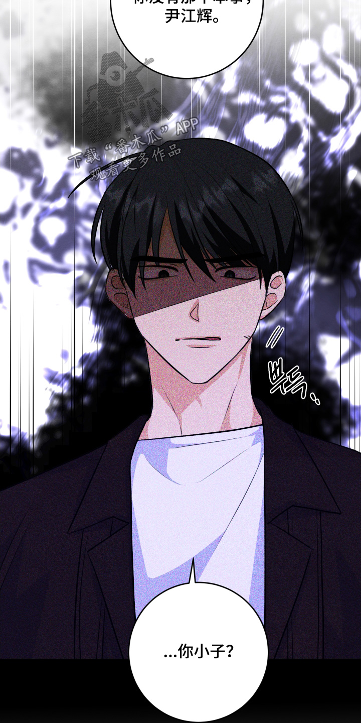 人渣退散计划漫画,第24章：你这个疯子5图