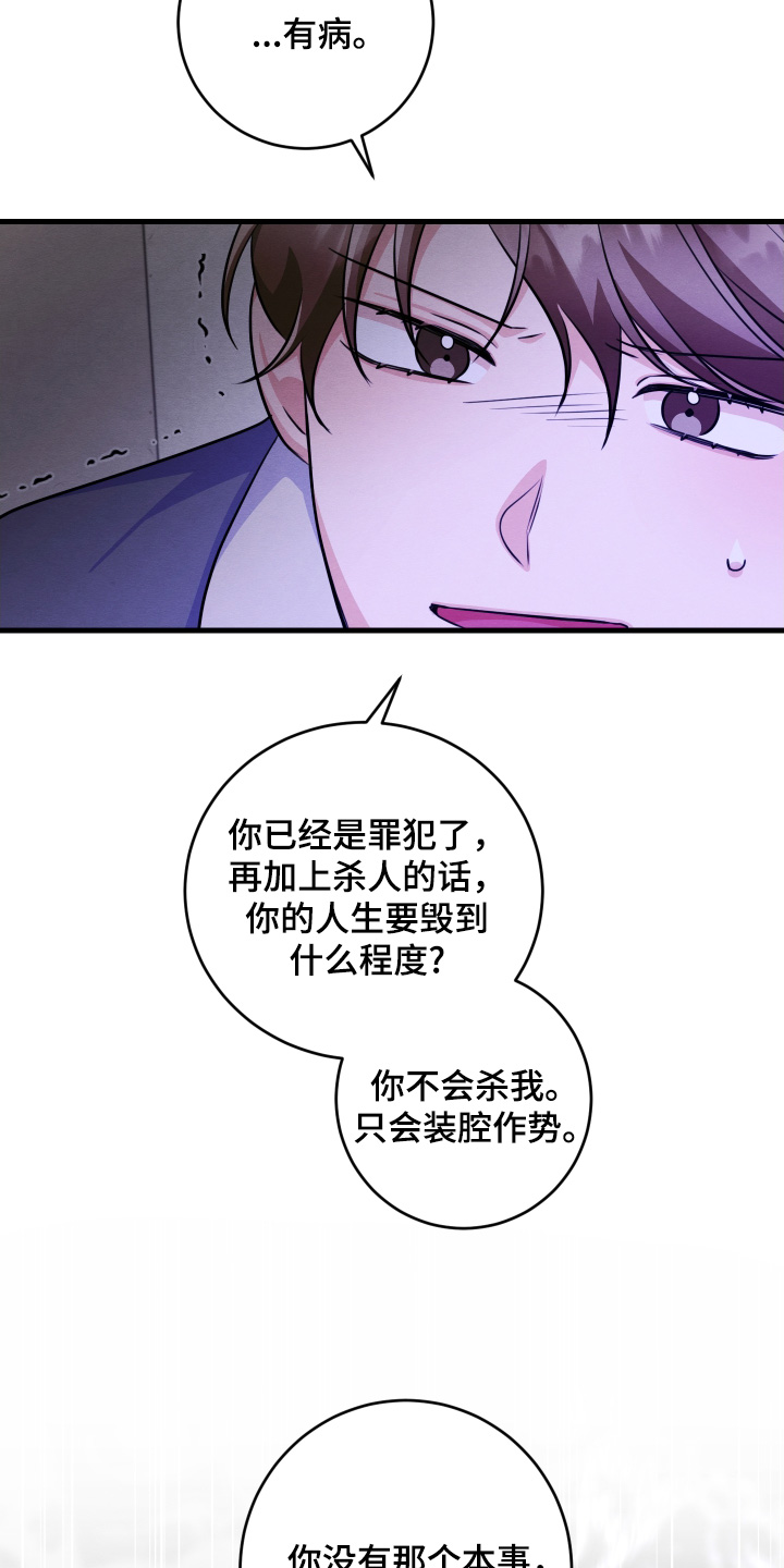 人渣退散计划漫画,第24章：你这个疯子4图
