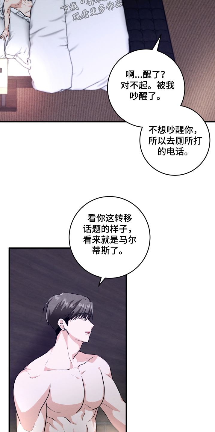 人渣角色漫画,第27章：成为朋友5图