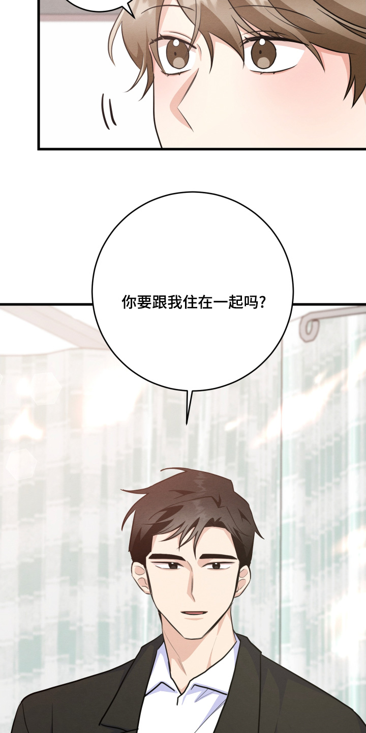 人渣解释漫画,第25章：到底什么关系5图