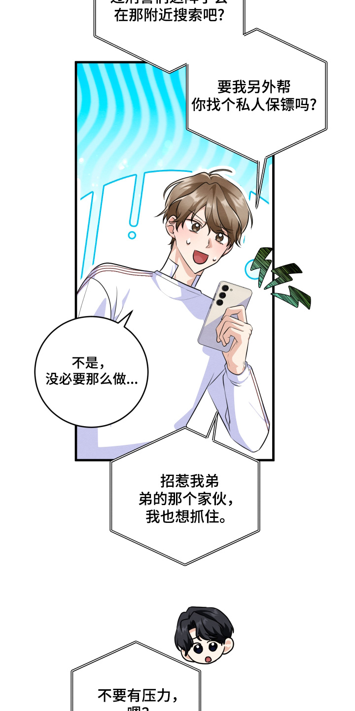 人渣退散计划漫画,第26章：我没工作了3图