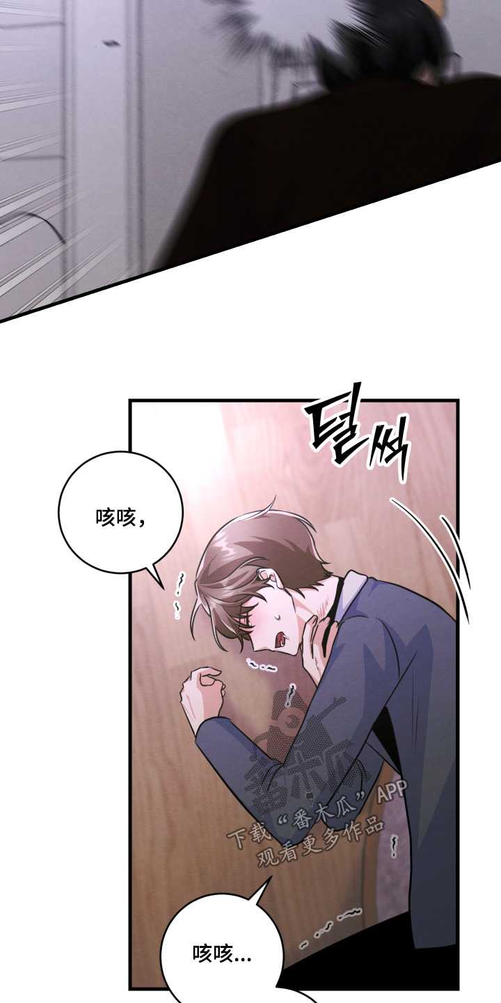 人渣下场漫画,第24章：你这个疯子2图