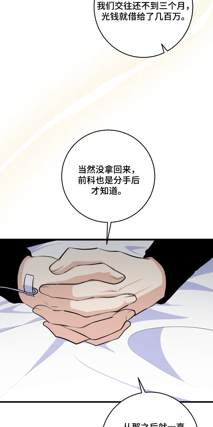 人渣解释漫画,第25章：到底什么关系3图