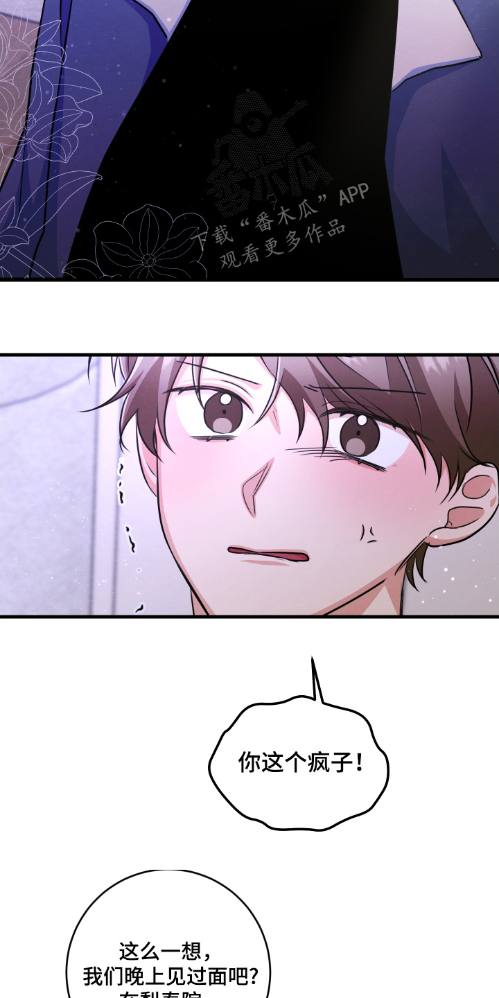 人渣退散计划漫画,第24章：你这个疯子4图