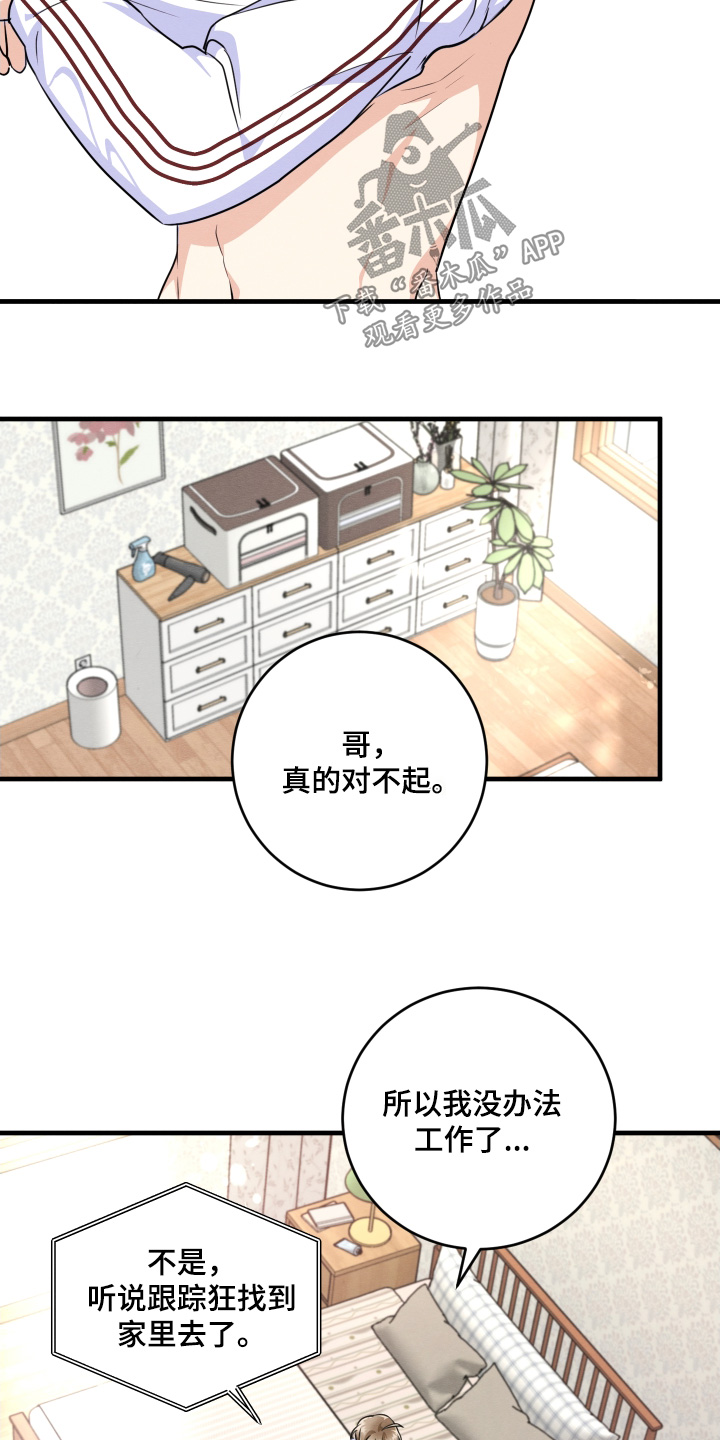 人渣退散计划漫画,第26章：我没工作了3图