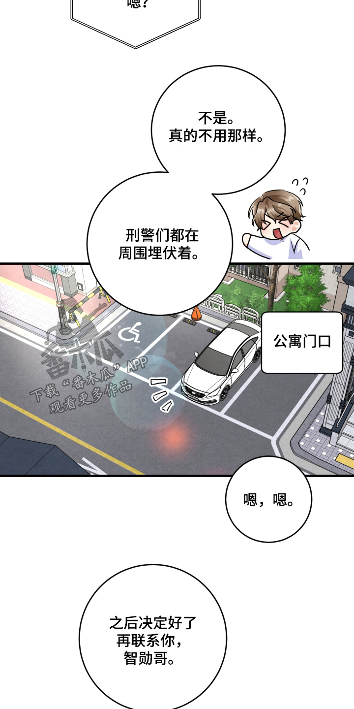 人渣退散计划漫画,第26章：我没工作了4图