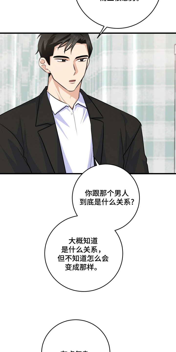 人渣退队伍有冷却时间吗漫画,第25章：到底什么关系5图