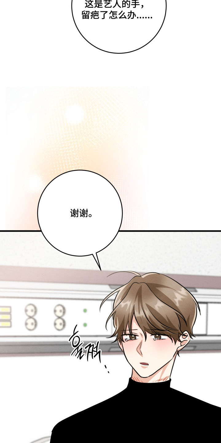 人渣解释漫画,第25章：到底什么关系3图