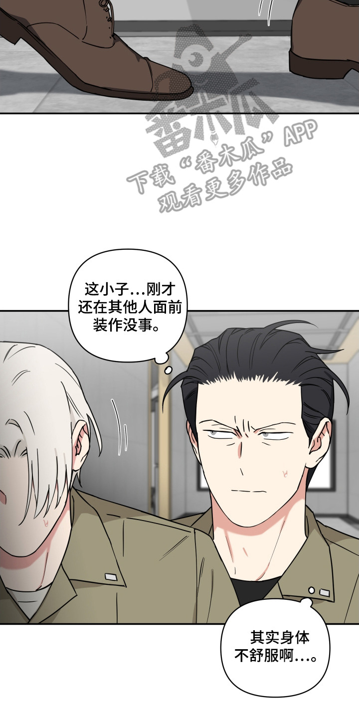 致命粉红漫画,第28章：额头很烫5图
