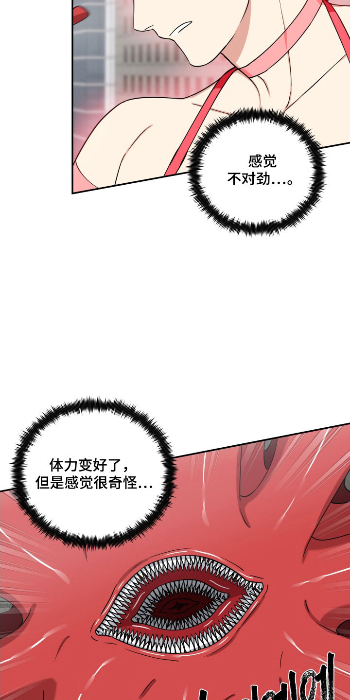 致命粉红漫画,第25章：情况异样1图