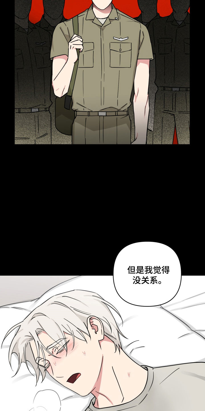 致命粉红漫画,第29章：习惯孤独4图