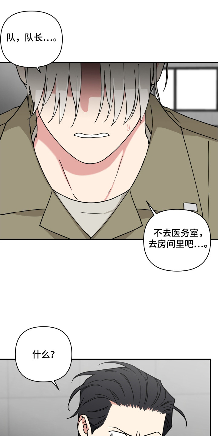 致命粉红漫画,第28章：额头很烫1图