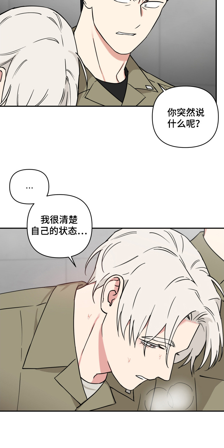 致命粉红漫画,第28章：额头很烫2图