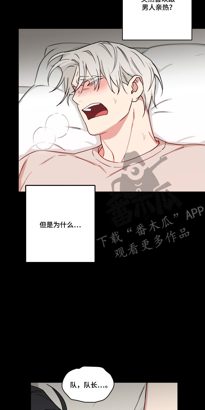 致命粉红漫画,第31章：不知为何3图