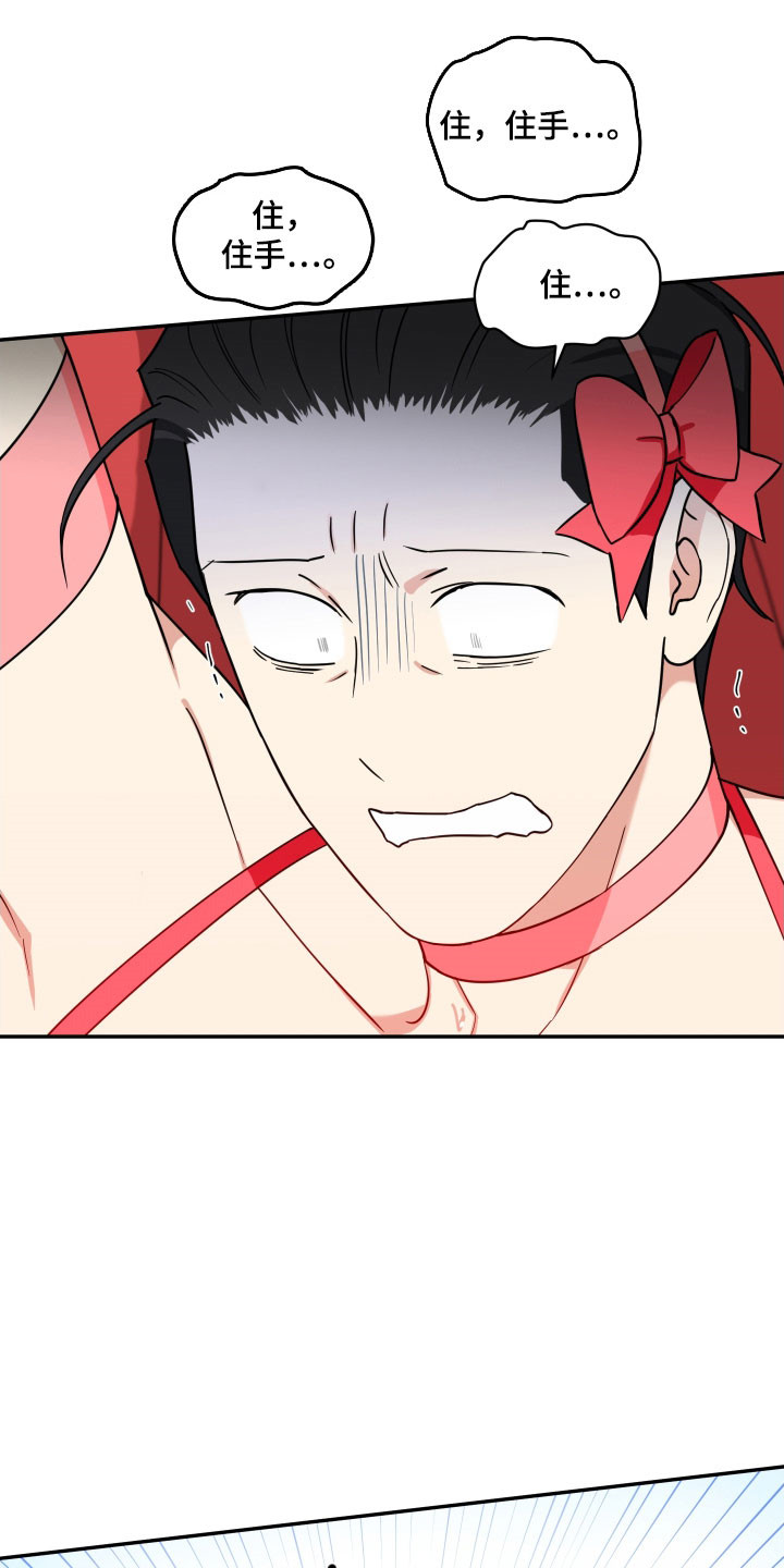 致命粉红漫画,第26章：及时赶到4图