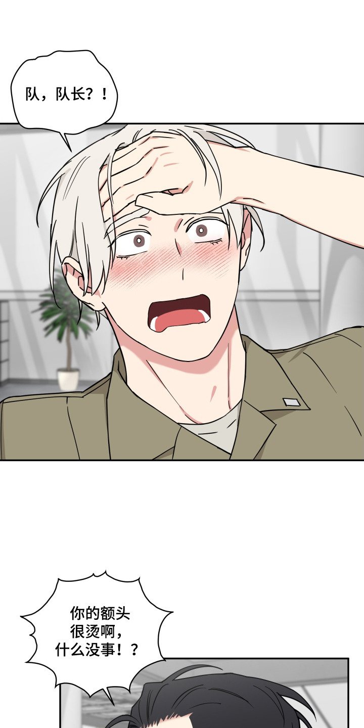 致命粉红漫画,第28章：额头很烫5图