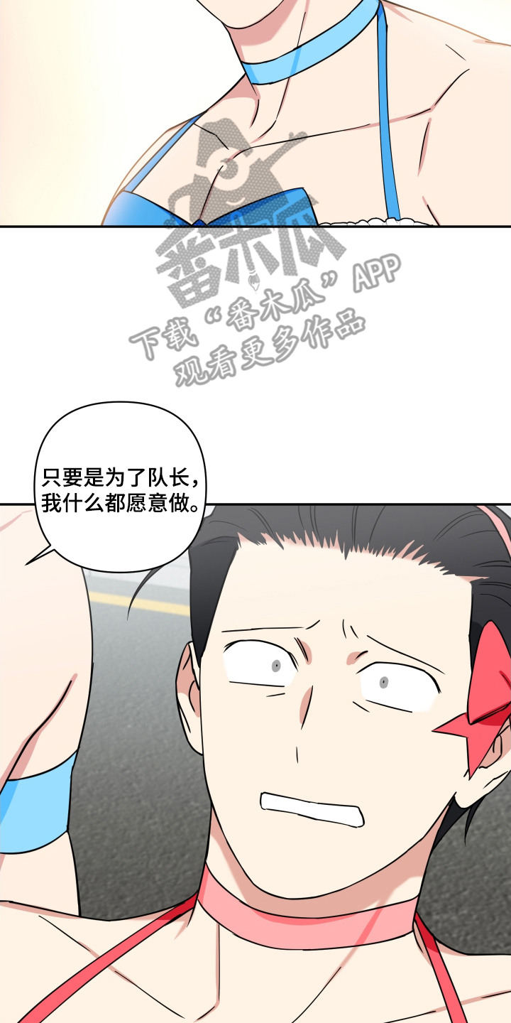 致命粉红漫画,第27章：为了你3图